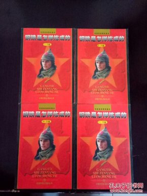 钢铁是怎样炼成的:电视连续剧彩图本(连环画)(