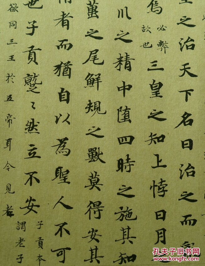 煌出土《南华真经》庄子天运篇 庄子知北游篇