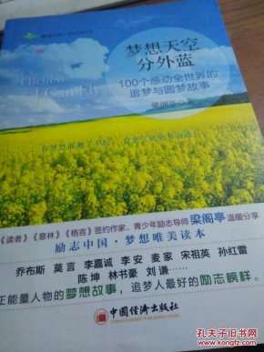 梦想天空分外蓝简谱_梦想天空分外蓝