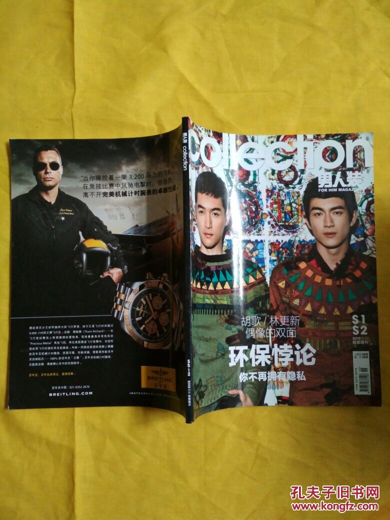 男人装 2012 春夏时装增刊(封面胡歌,林更新)