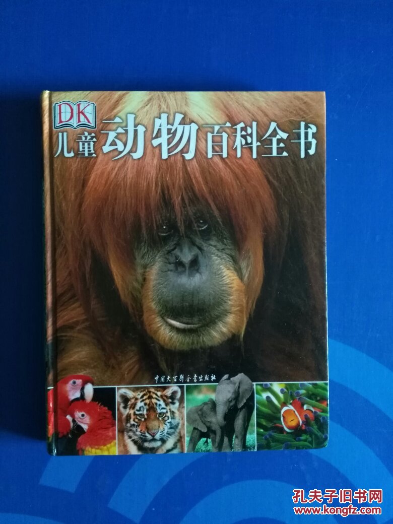 儿童动物百科全书