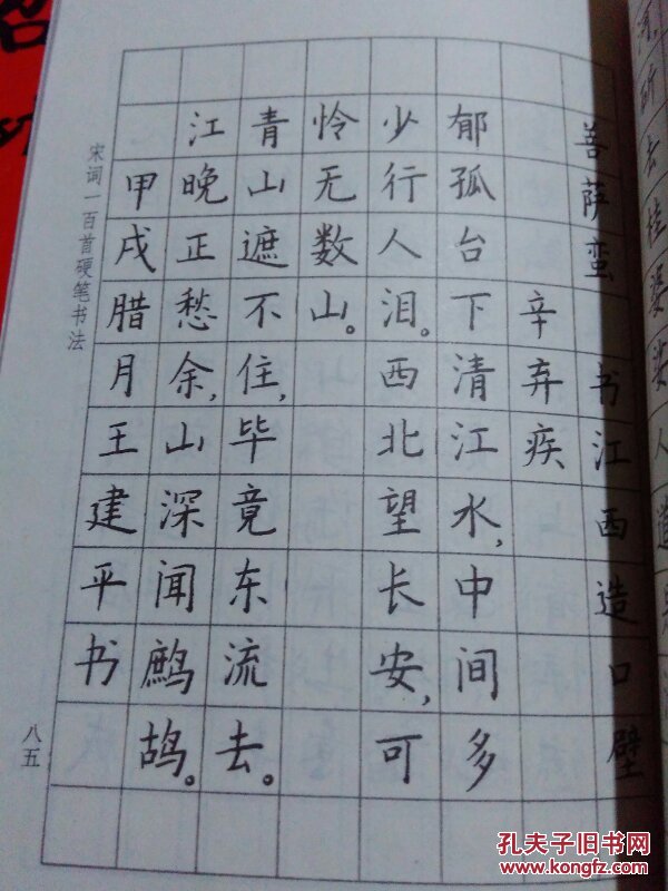 宋词一百首硬笔书法图片