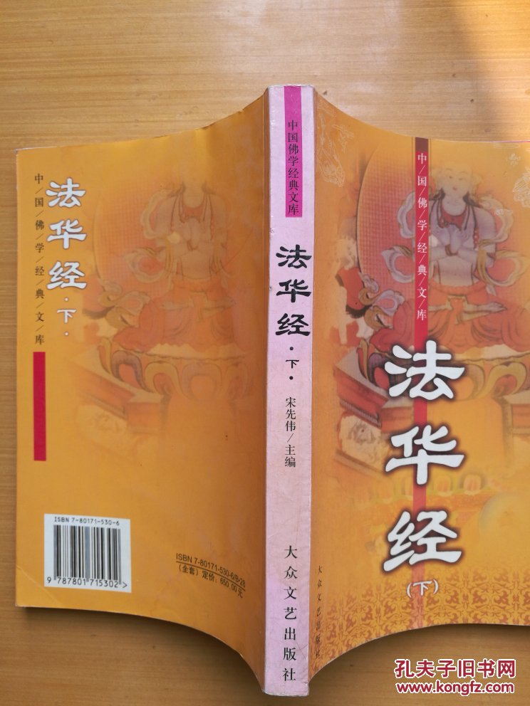 法华经(上,下)