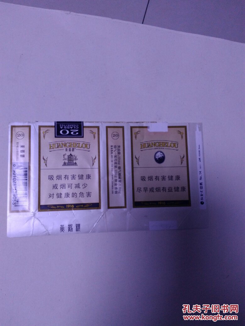烟标卡标黄鹤楼1916a