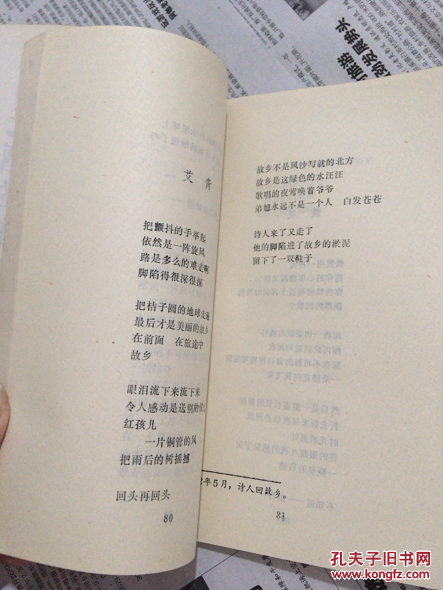 【诗歌书籍·青青】 无酒的醉歌 (作者签名本)