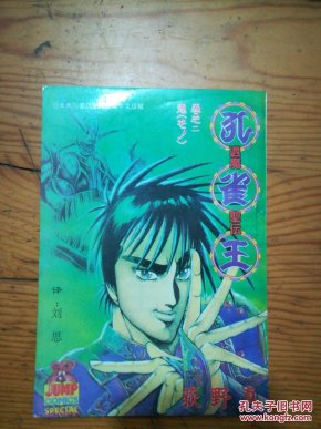 孔雀王退魔圣传之魔眼2