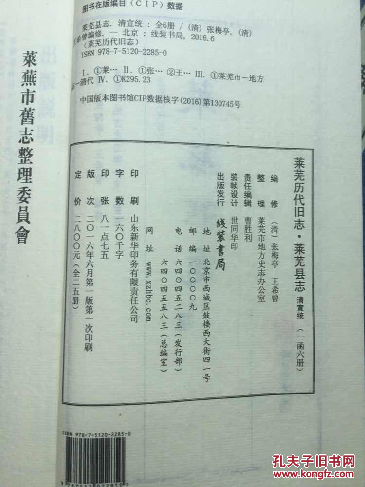 莱芜历代旧志---嘉靖莱芜县志 清康熙莱芜县志 清宣统