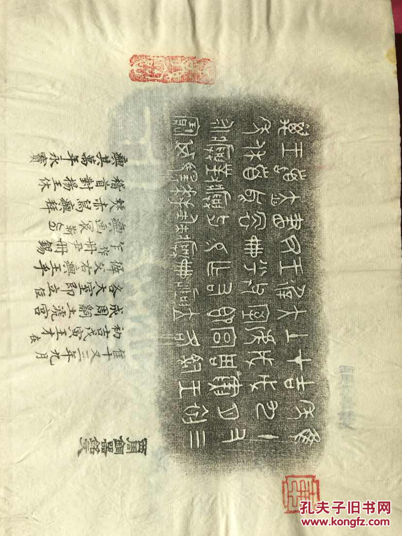 两周铜器铭文拓片一套十种d106