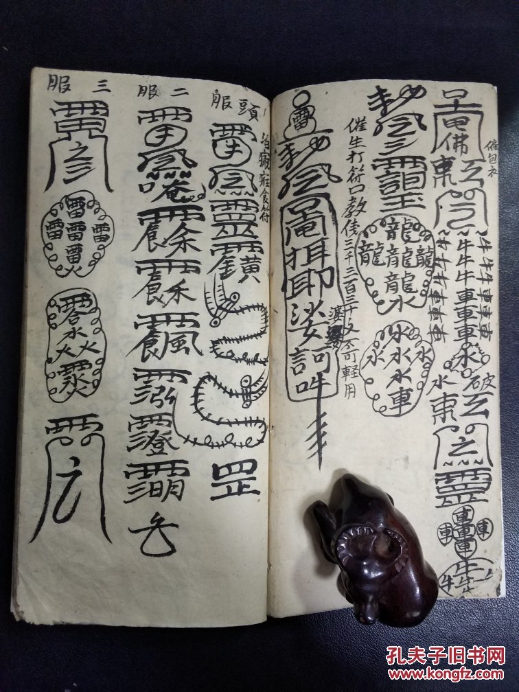 b4941 符书一册,32筒子页,前后有八页略有修复