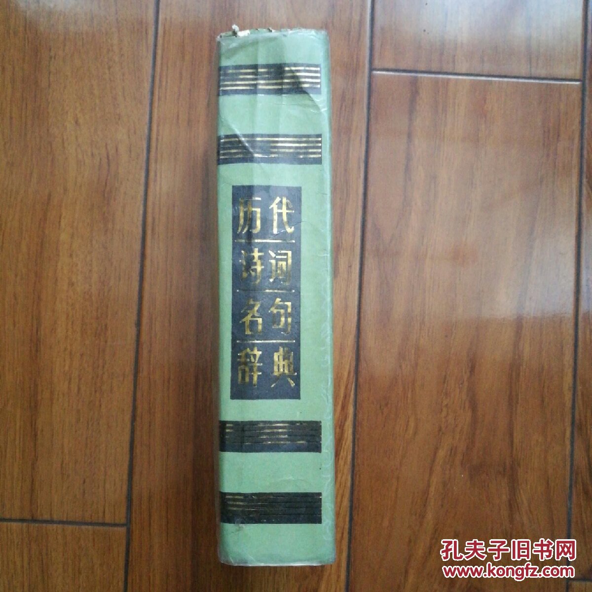 ★历代诗词名句辞典(提供了解中国诗歌体律常