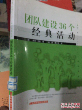 团队建设36个经典活动
