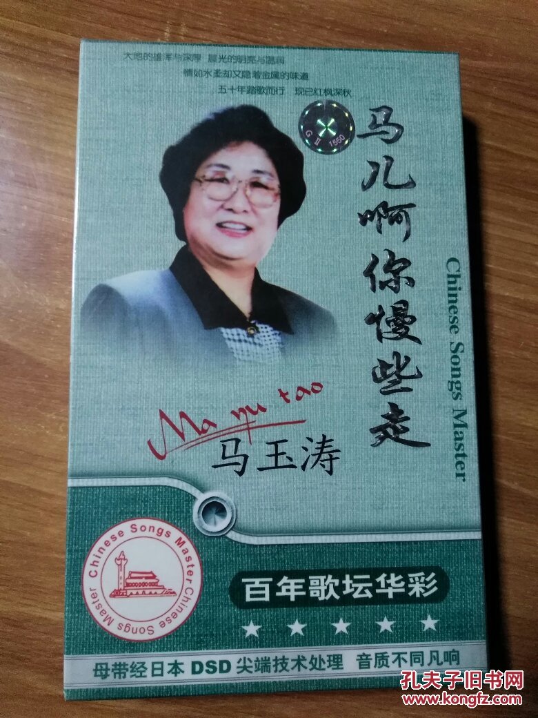 马玉涛 马儿啊你慢些走 内附精美画册