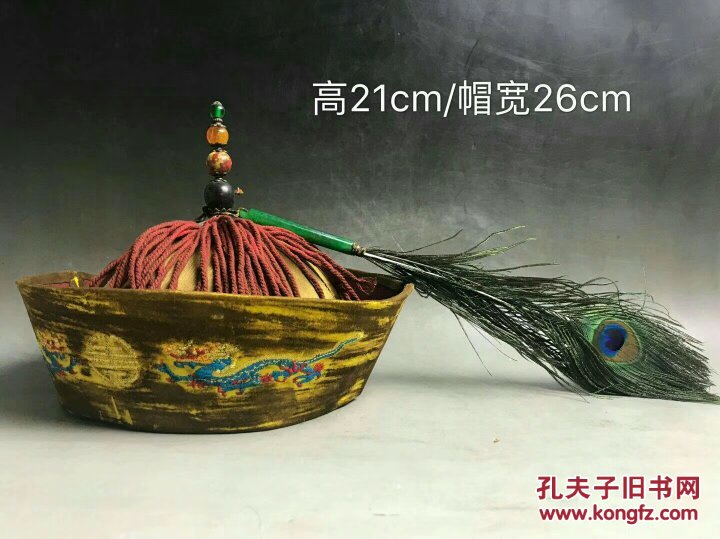 【清代王爷帽】包老 拍品编号:30418388