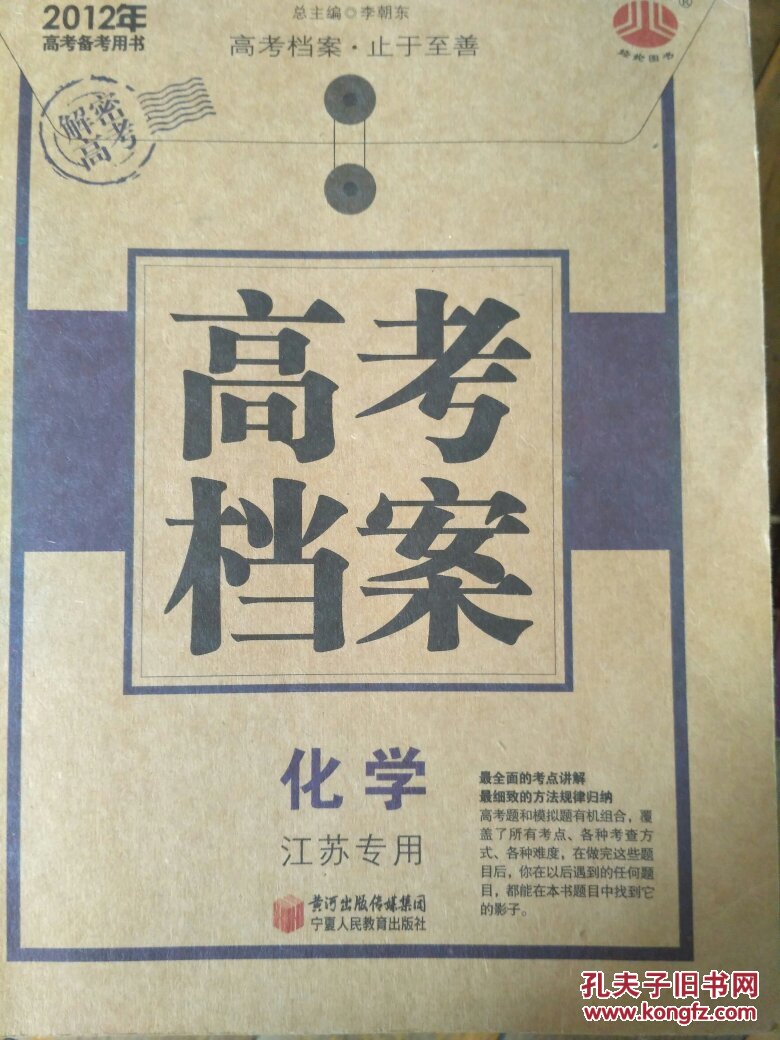 2013年高考备考用书·高考档案:化学(浙江专版)