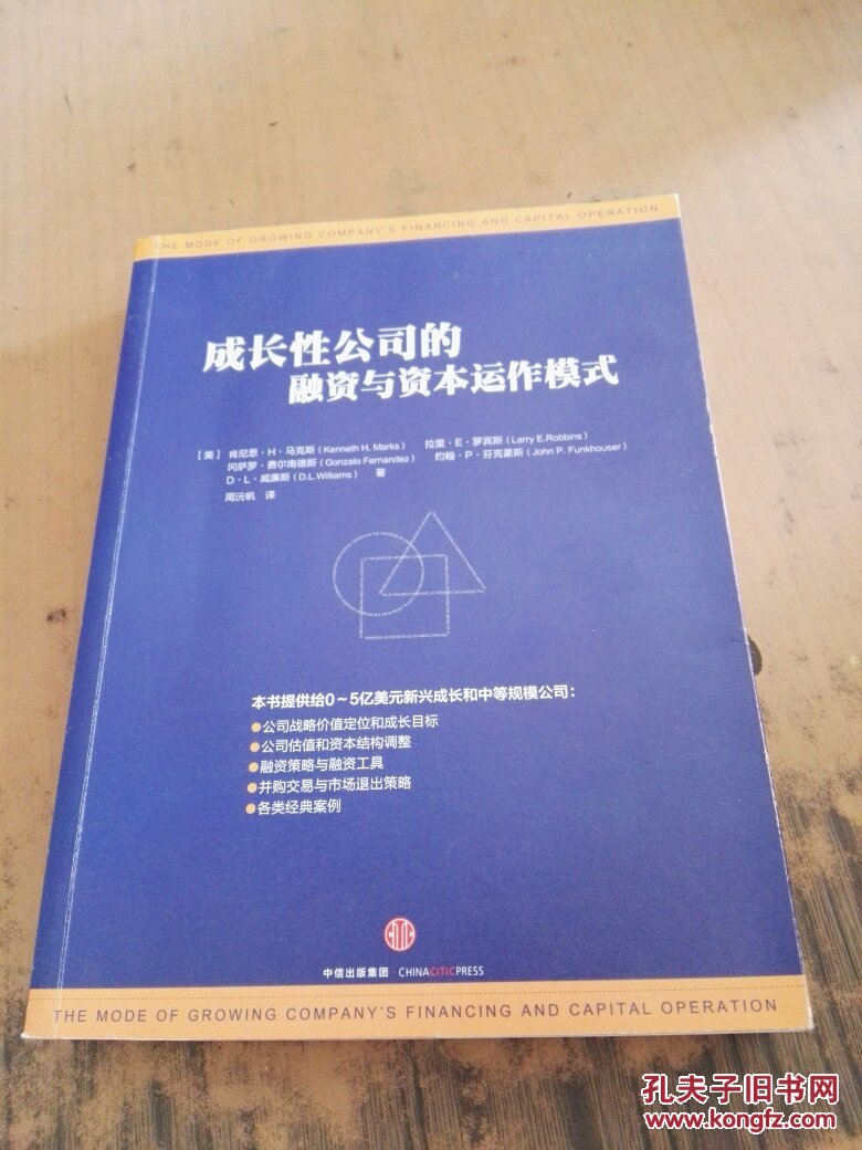 【图】成长性公司的融资与资本运作模式 内有