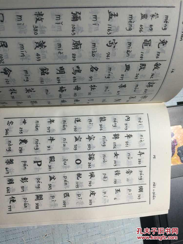 金文常用字典