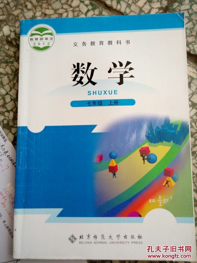 数学 七年级. 上册【内有笔迹】