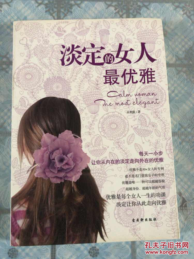 淡定的女人最优雅