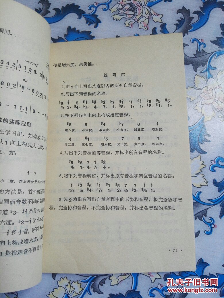 简谱乐理知识(修订本)