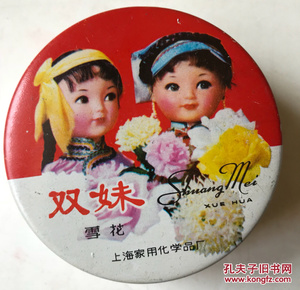 双妹雪花膏