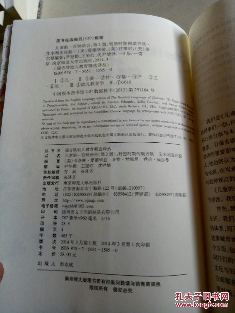 儿童的一百种语言