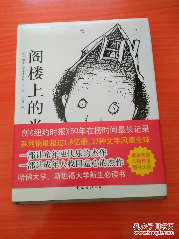 阁楼上的光