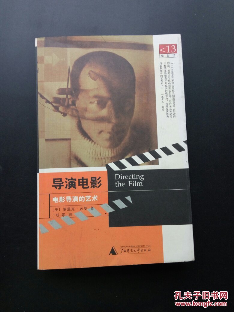 导演电影,满30元包邮,详细见描述,本书的资料收