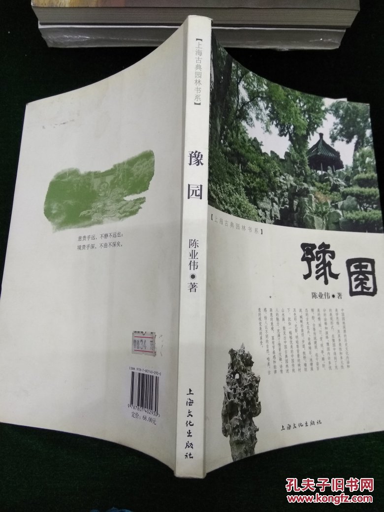 豫园【上海古典园林书系】