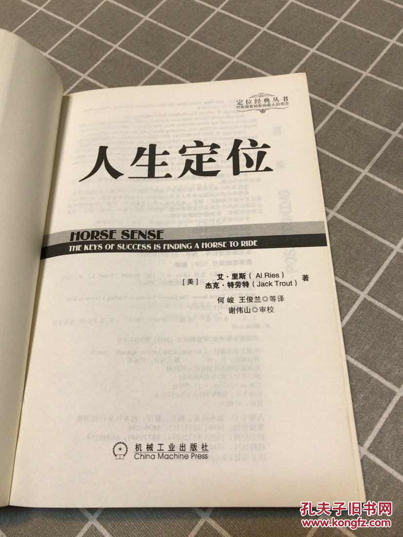 人生定位