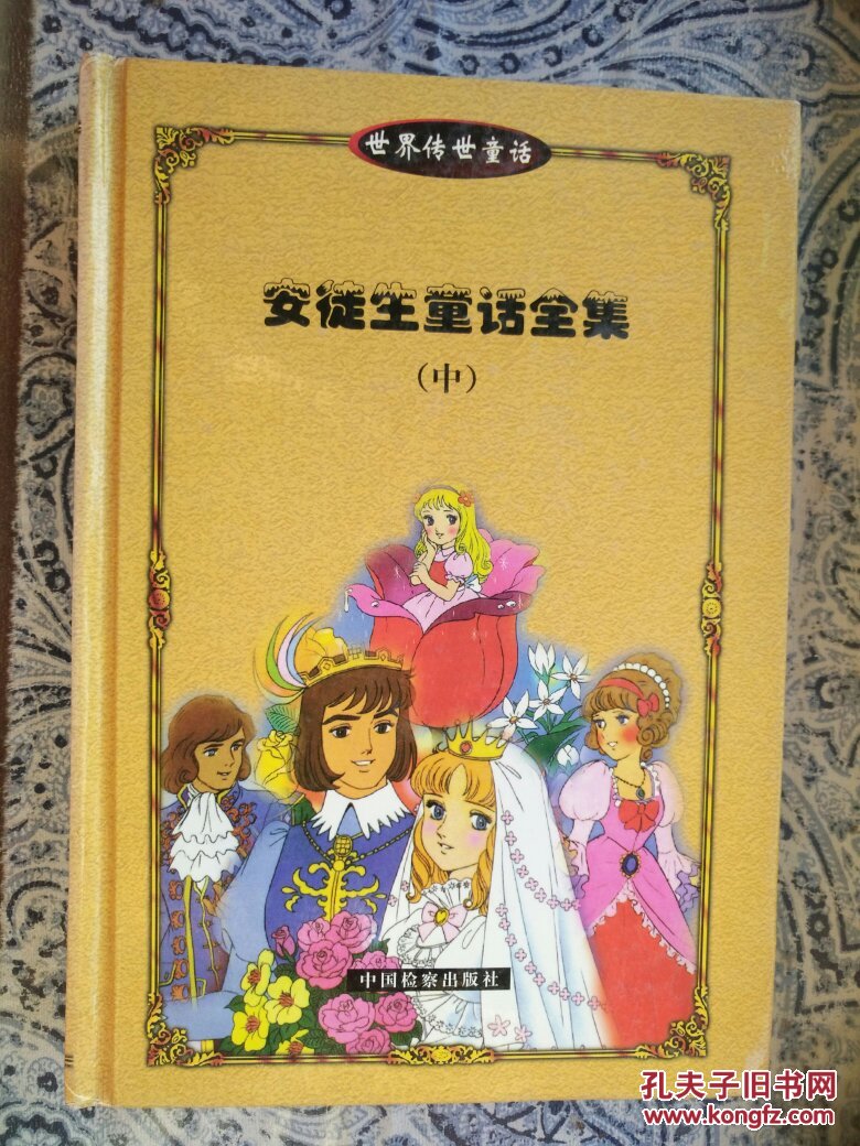 安徒生童话全集