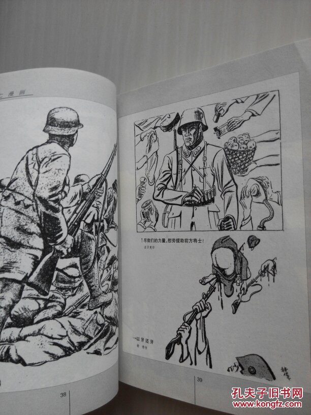 抗战漫画