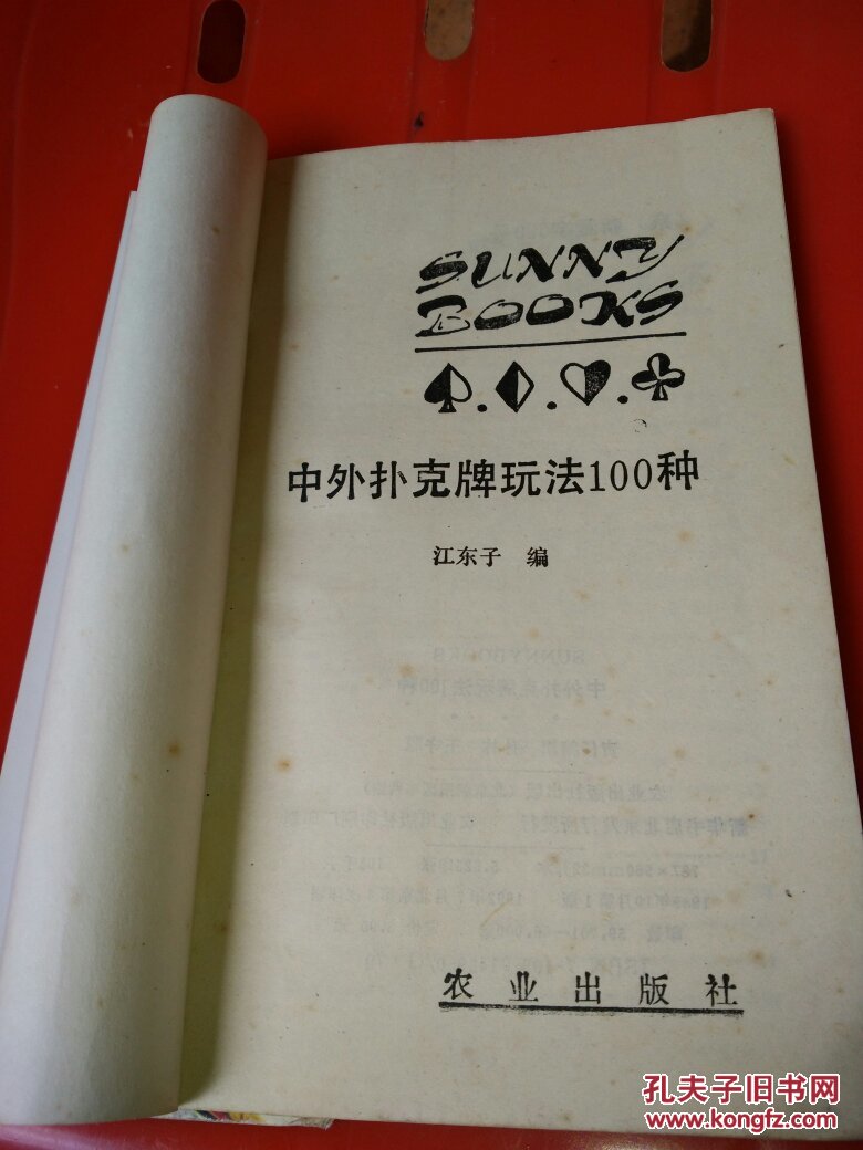 中外扑克牌玩法100种