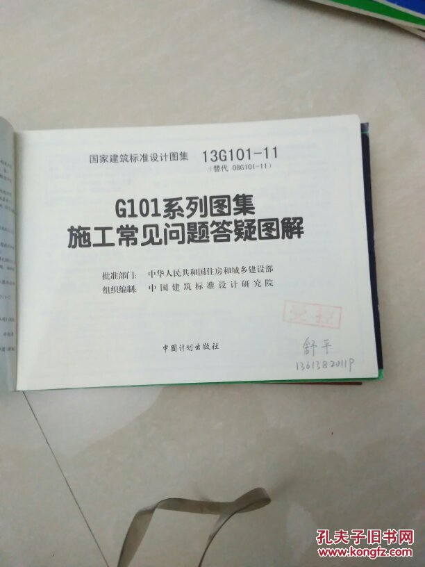 g101系列图集施工常见问题答疑图解 : 13g101-11