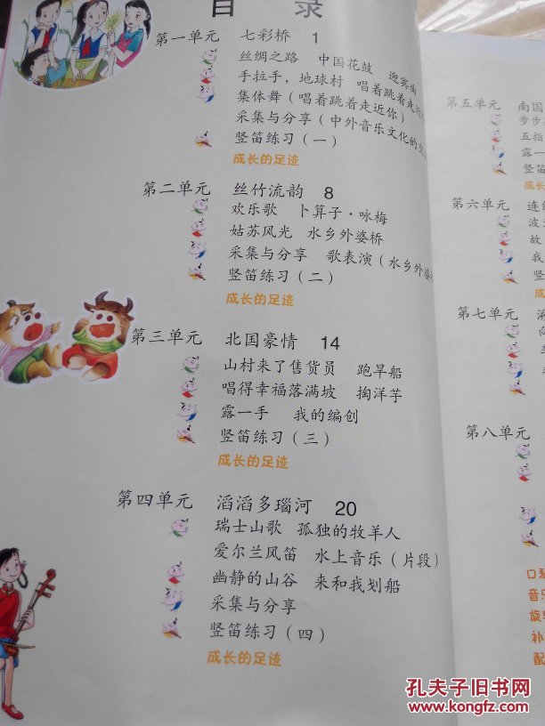 苏教版小学音乐课本六年级上册