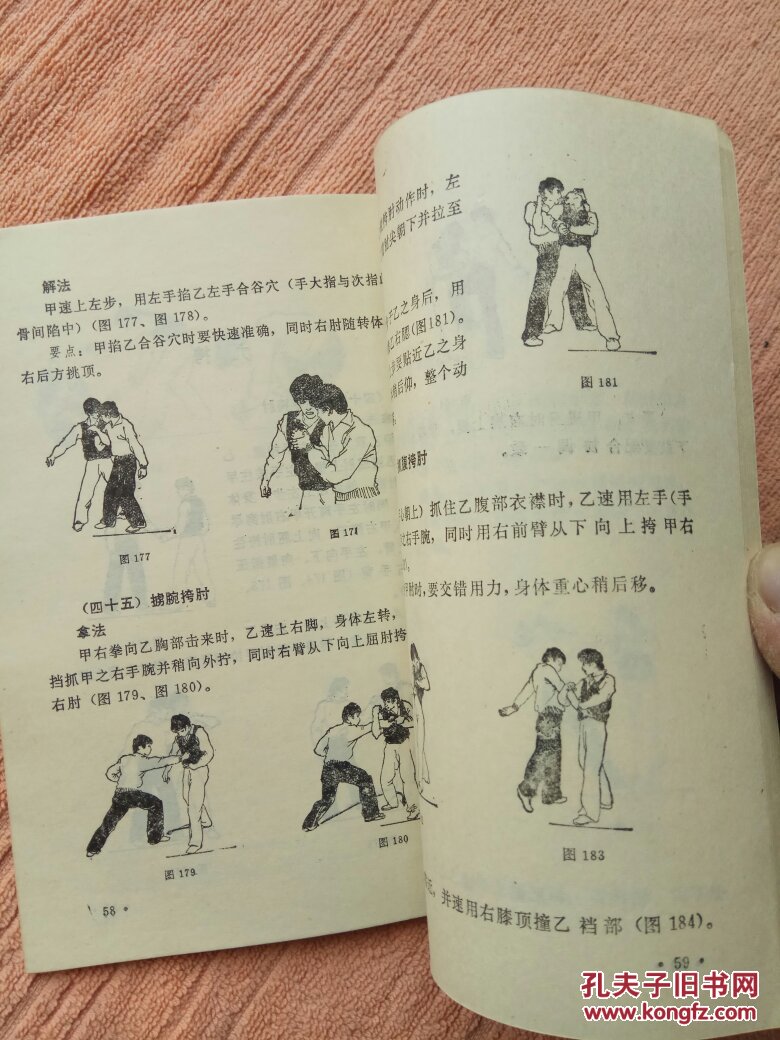 擒拿百则_张广德,王华锋编著_孔夫子旧书网