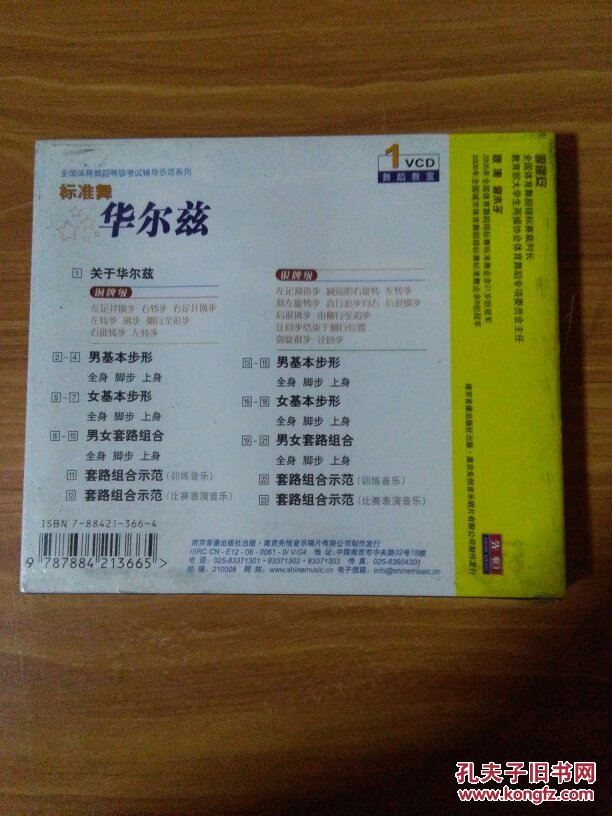 标准舞 华尔兹 铜牌银牌 指导 李建安 1vcd