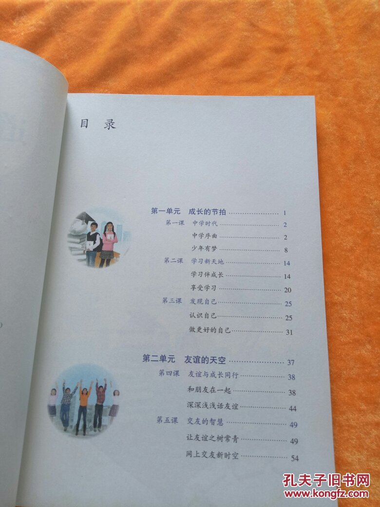 七年级上册政治书道德与法治〔2016〕