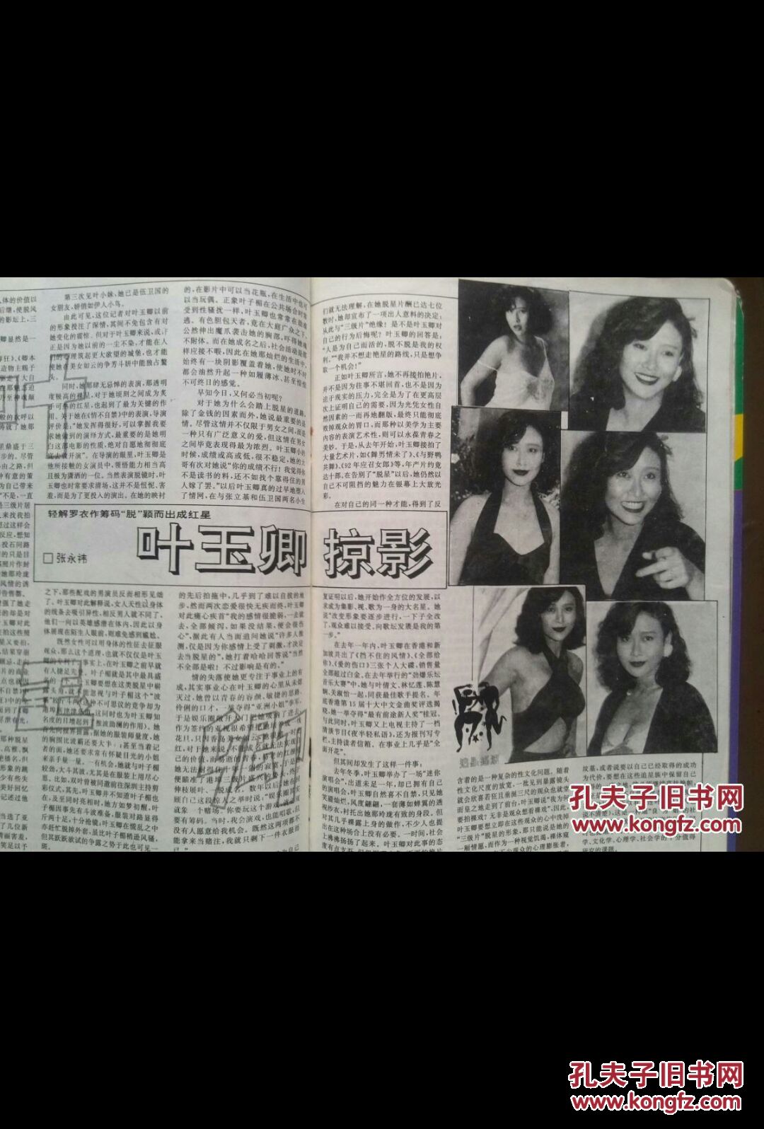 蔡国庆,郑少秋钟亚玲,郑少秋,陈晓旭当上总经理,香港四大美男张国荣等