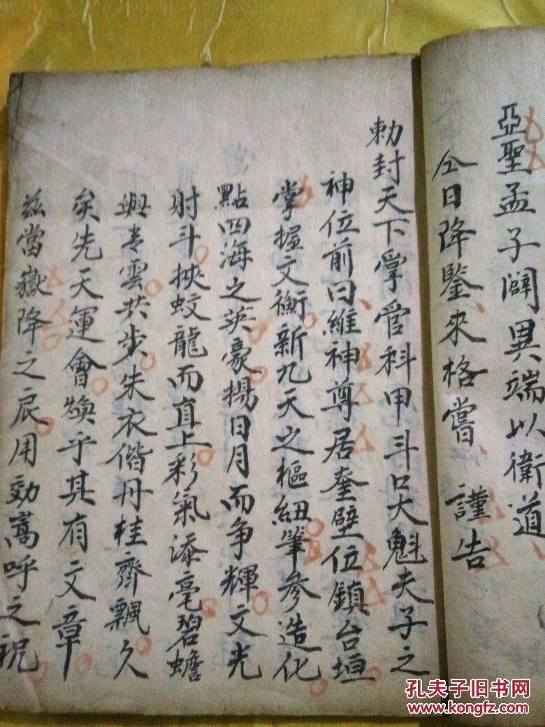 祝文款式【民国手抄本】