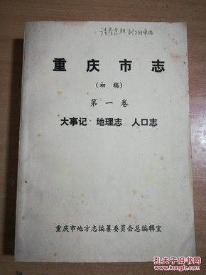 重庆市人口志_重庆市人口密度