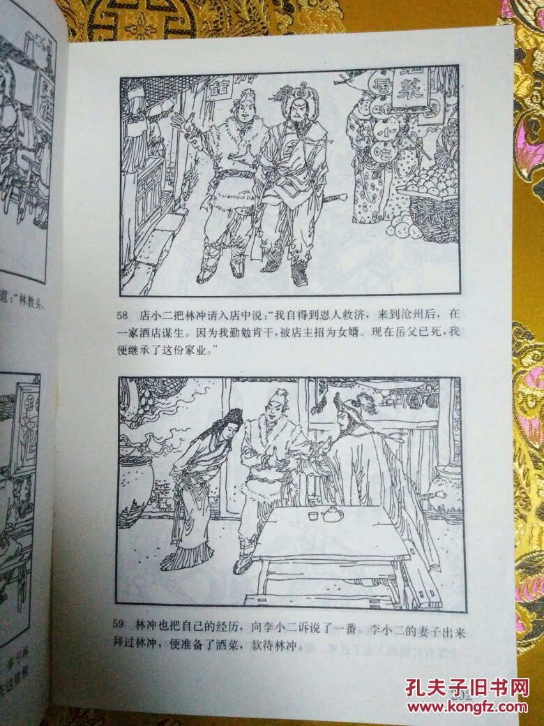 水浒传连环画 (上)32开