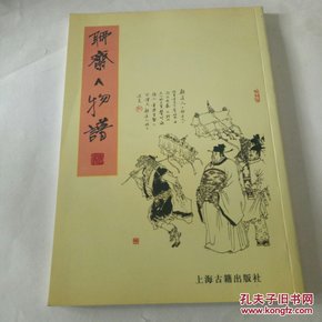聊斋简谱_说聊斋简谱