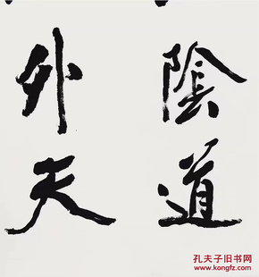 老教授历年所藏当代来往师友草书镜片之尉天池款"竹映