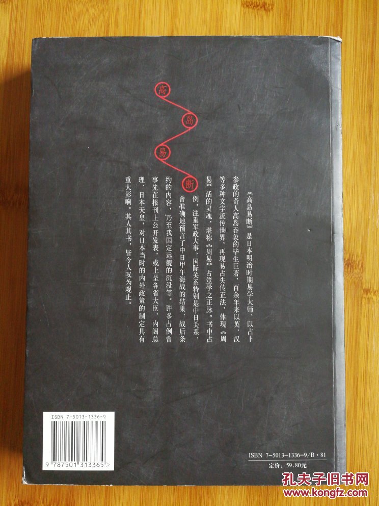 高岛易断:易经活解活断800例