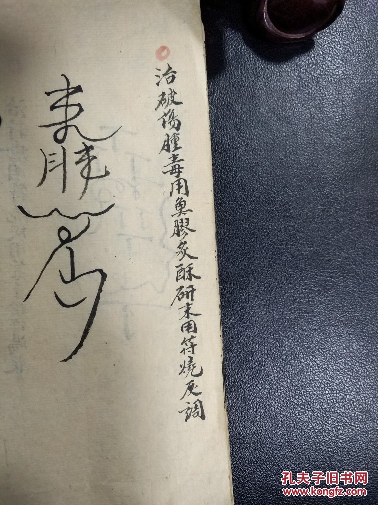 道教法本b4843 万法符咒(制木匠压魅法,治大小便不通用符,死人犯空,钉