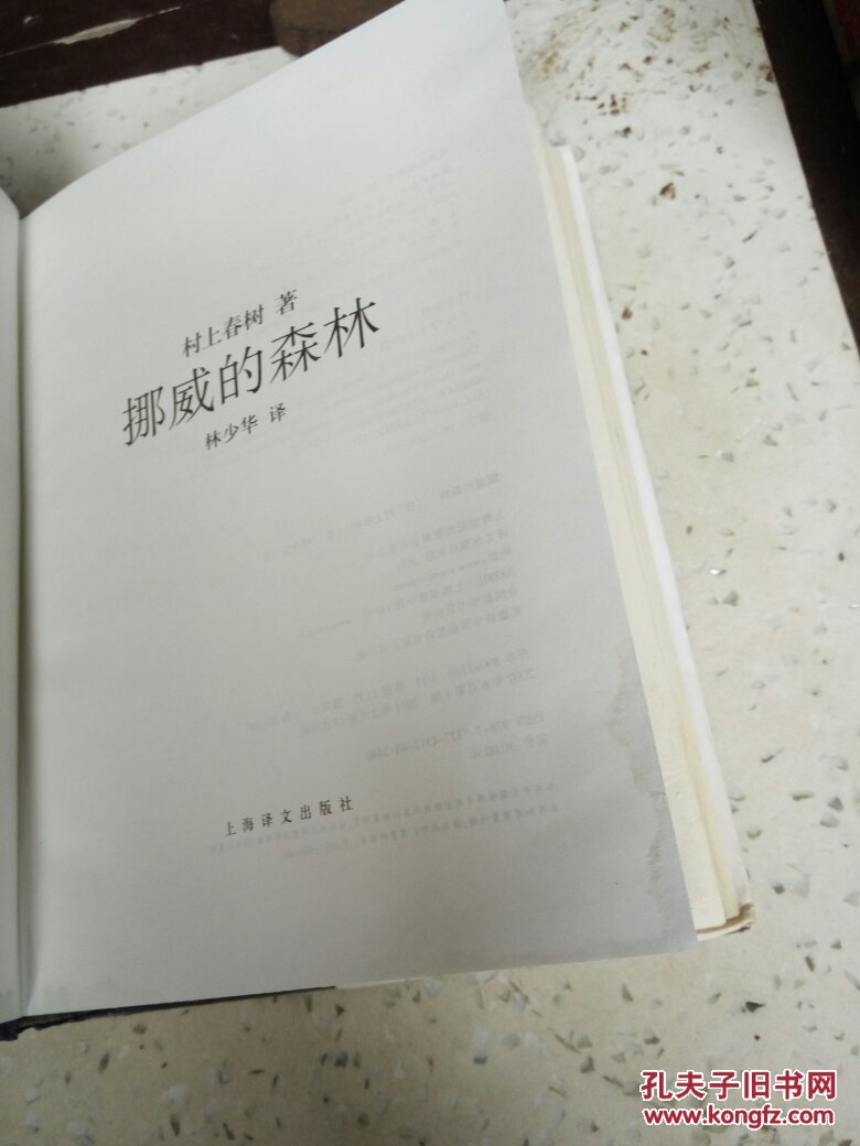 挪威的森林 (精装)