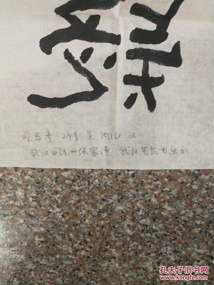 著名书法家书法司马彦参加海峡杯中华书法大赛作品