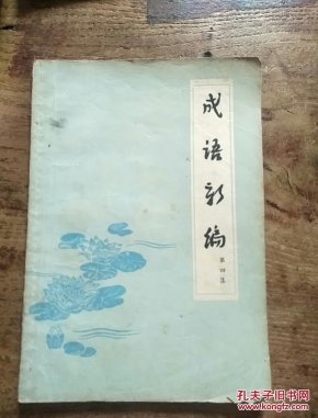 什么内强成语_成语故事图片(3)