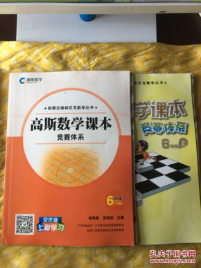 高斯数学课本 竞赛体系 6年级上下(附答案详解