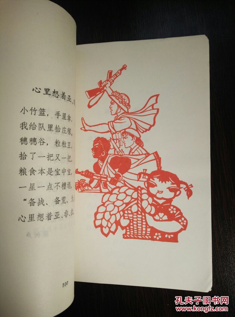 红小兵最爱学英雄(精美剪纸插图)